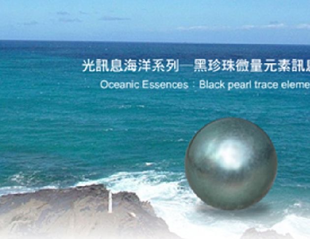 黑珍珠訊息 Black Pearl Energy